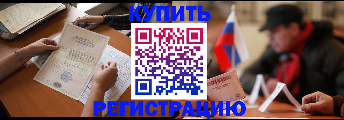 прописка штамп в Давлеканово